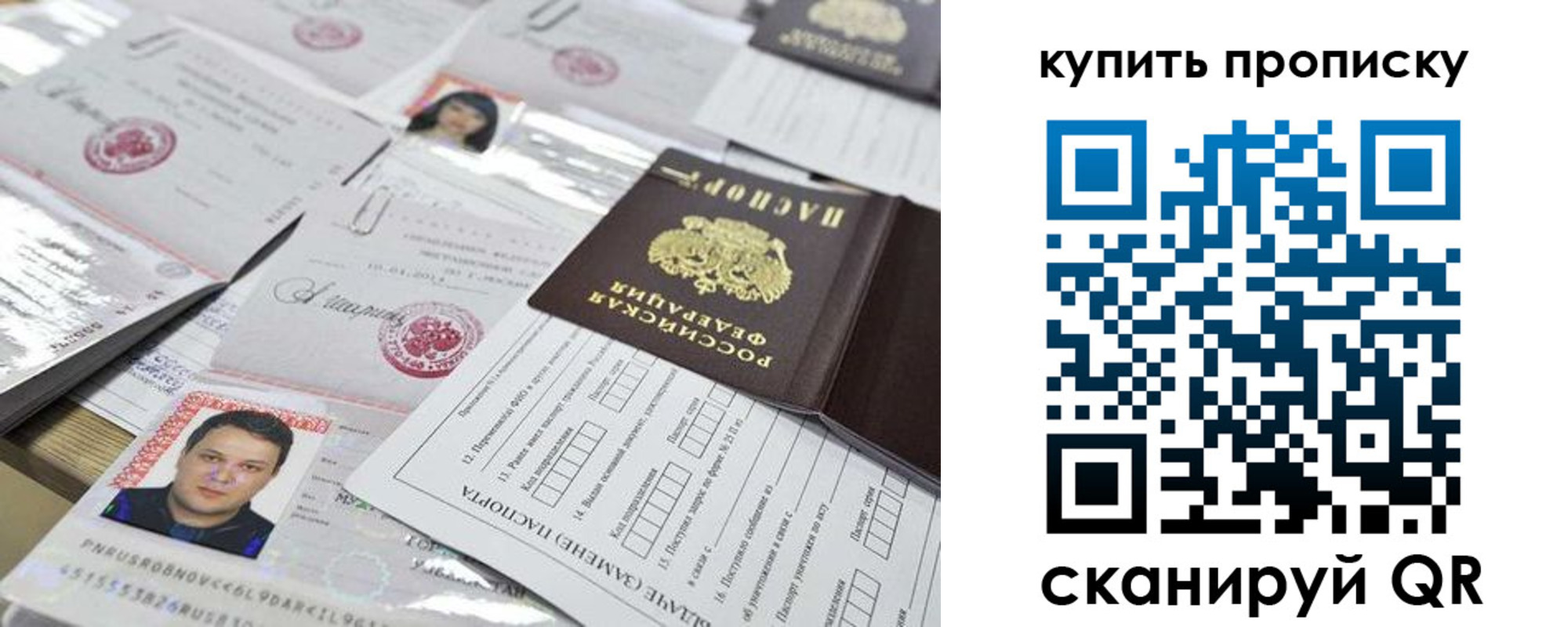 прописка 2025 в Кохме