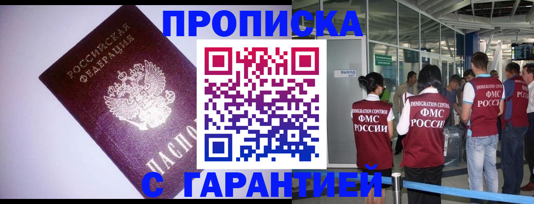 прописка для работы в Кохме